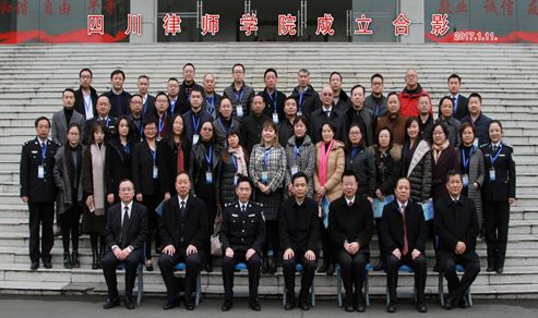 四川律师学院成立揭牌仪式在四川司法警官职业学院举行
